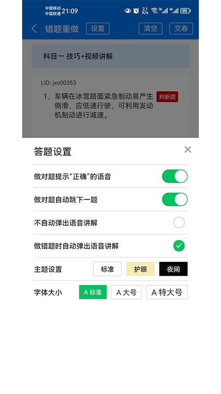 辂路通驾考下载介绍图