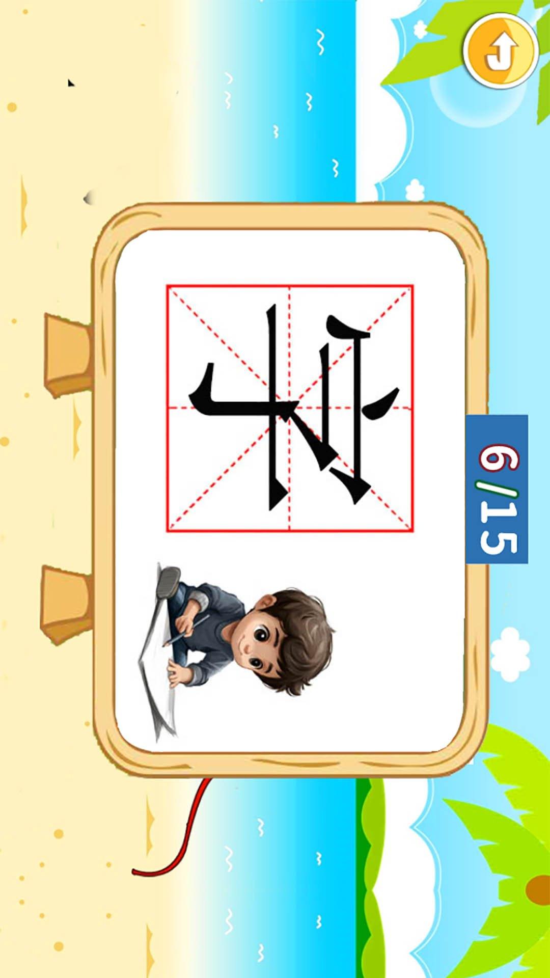 儿童识汉字 v3.4.3