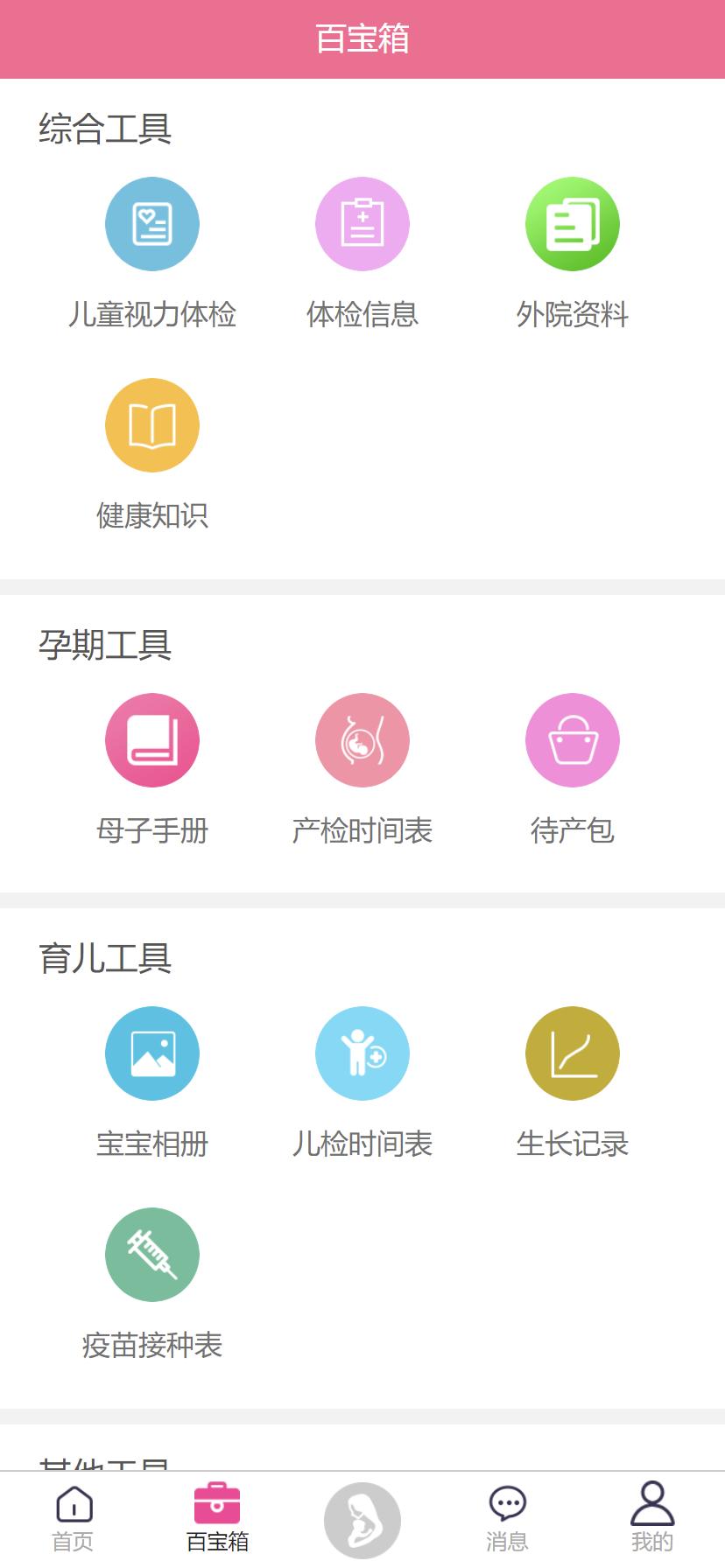 母子健康 v6.5.2