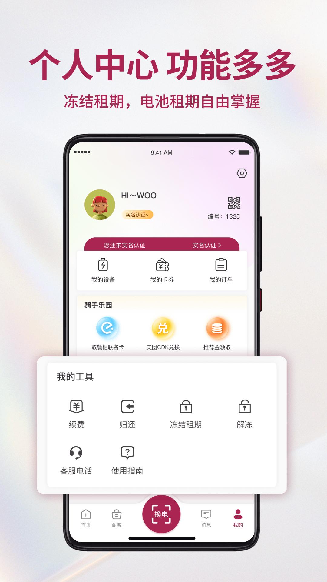982换电下载介绍图