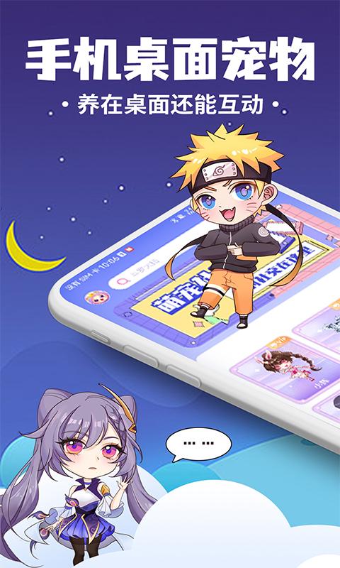 桌面萌宠总动员 v3.0.1