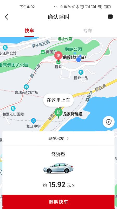 国泰出行乘客端下载介绍图
