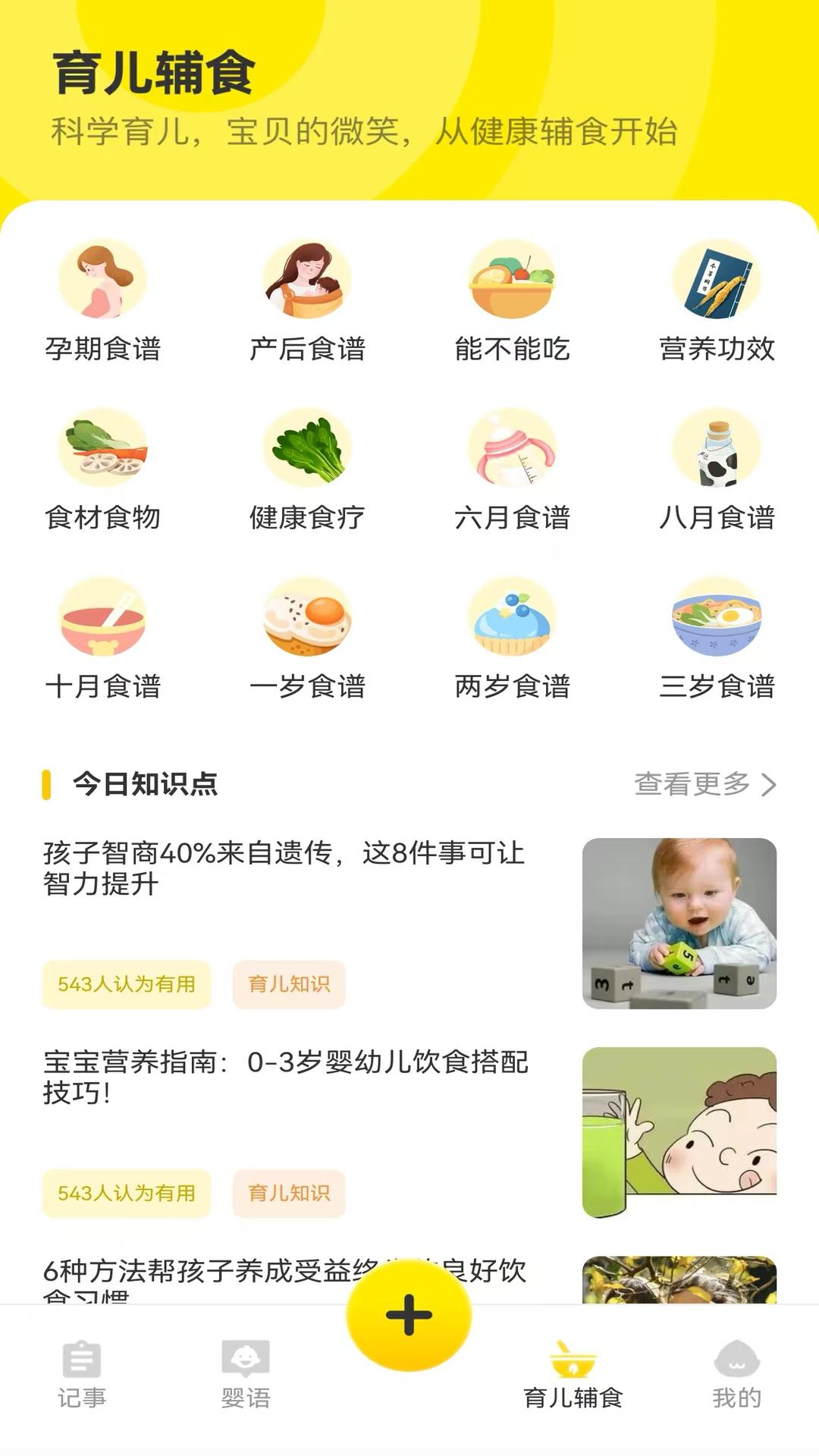 宝宝辅食日记下载介绍图