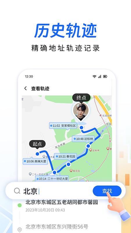 手机定位追迹 v3.0.3