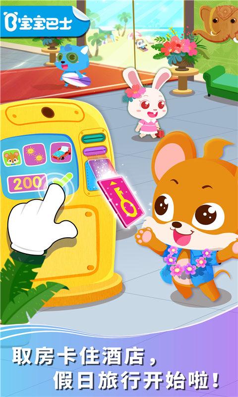 宝宝假日旅行 v4.0.3