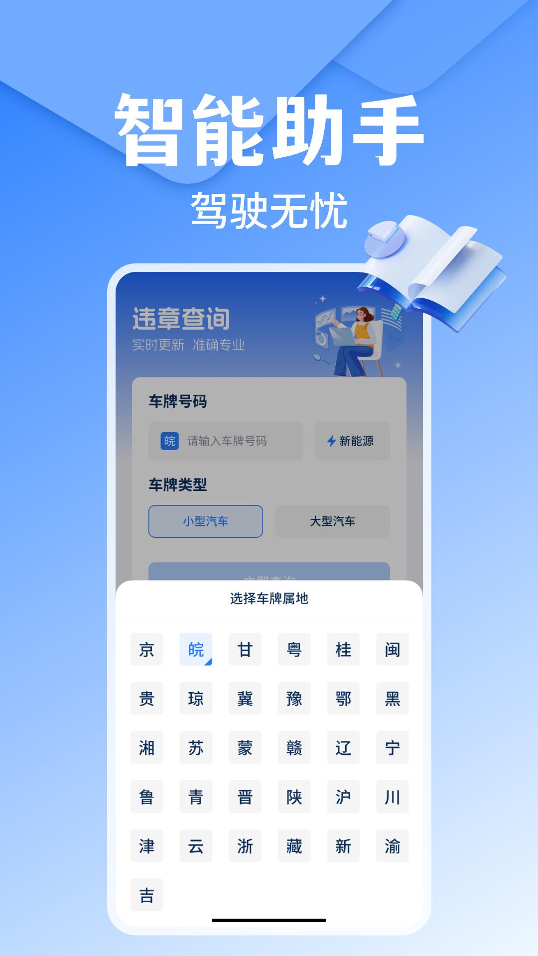 违章查询通下载介绍图