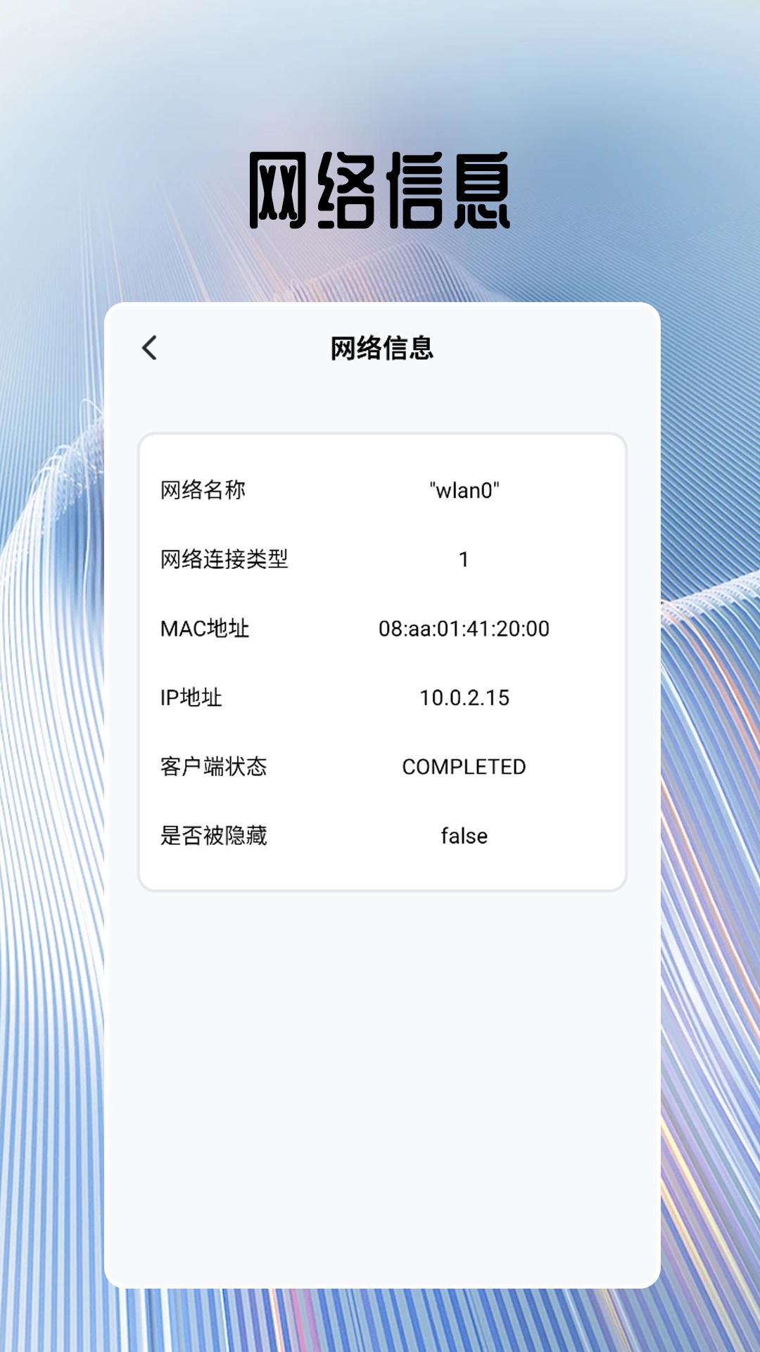 无线网密码查看器下载介绍图