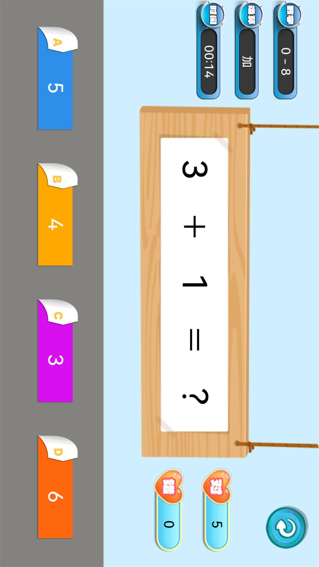 加减乘除练习宝 v6.1.4