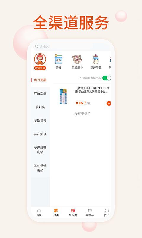 我的母婴 v3.1.4