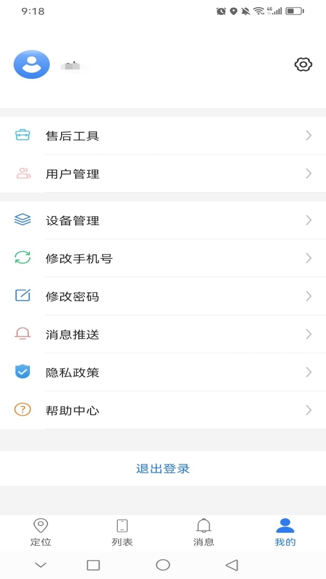 安途物联下载介绍图