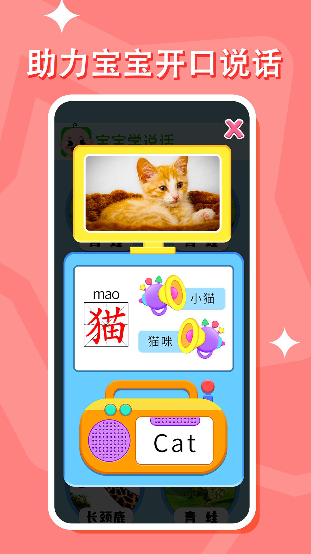 宝宝学说话 v6.4.1