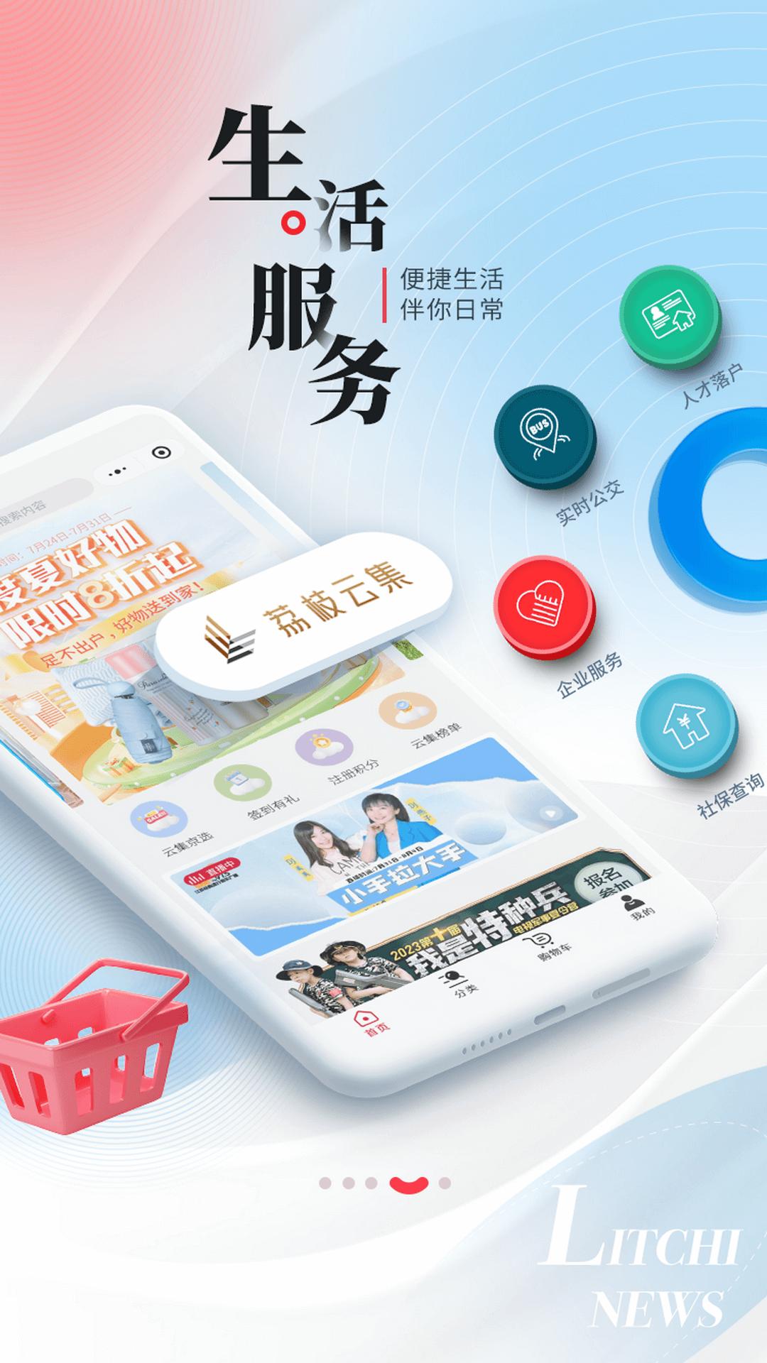 荔枝新闻下载介绍图