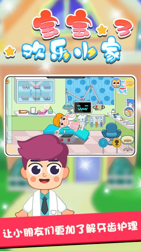 宝宝欢乐小家3 v5.0.3