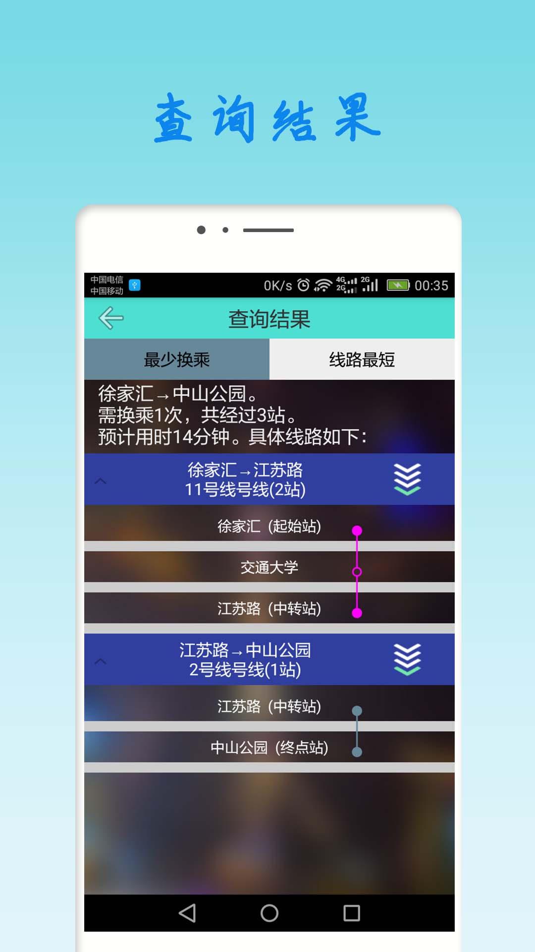 上海地铁查询下载介绍图