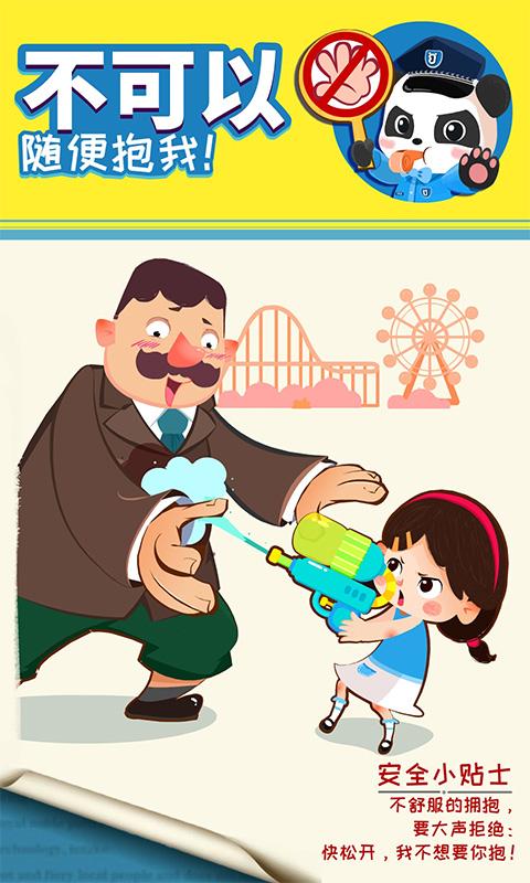 宝宝隐私安全 v5.1.4