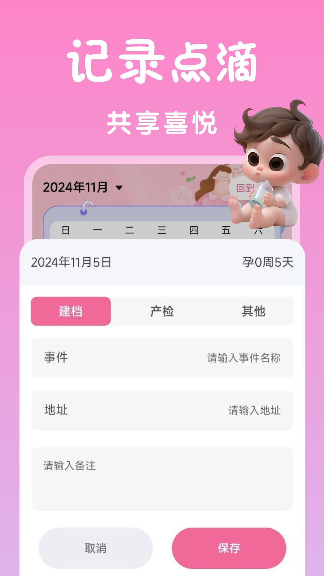 孕期管家 v6.0.3