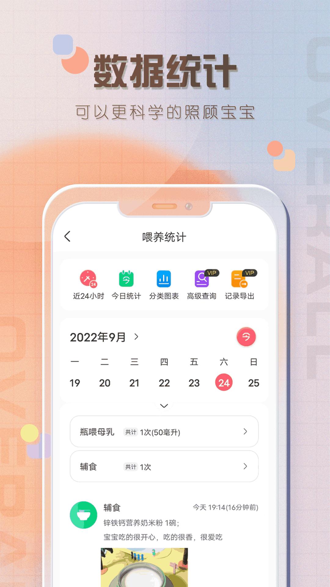 宝宝喂养记录 v3.5.1