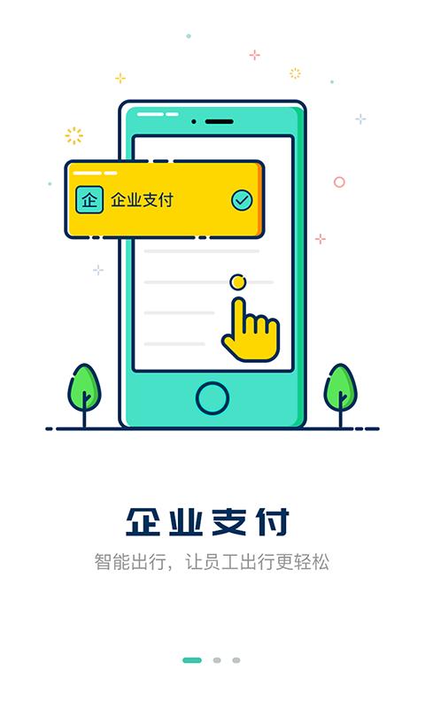 嘀一巴士下载介绍图