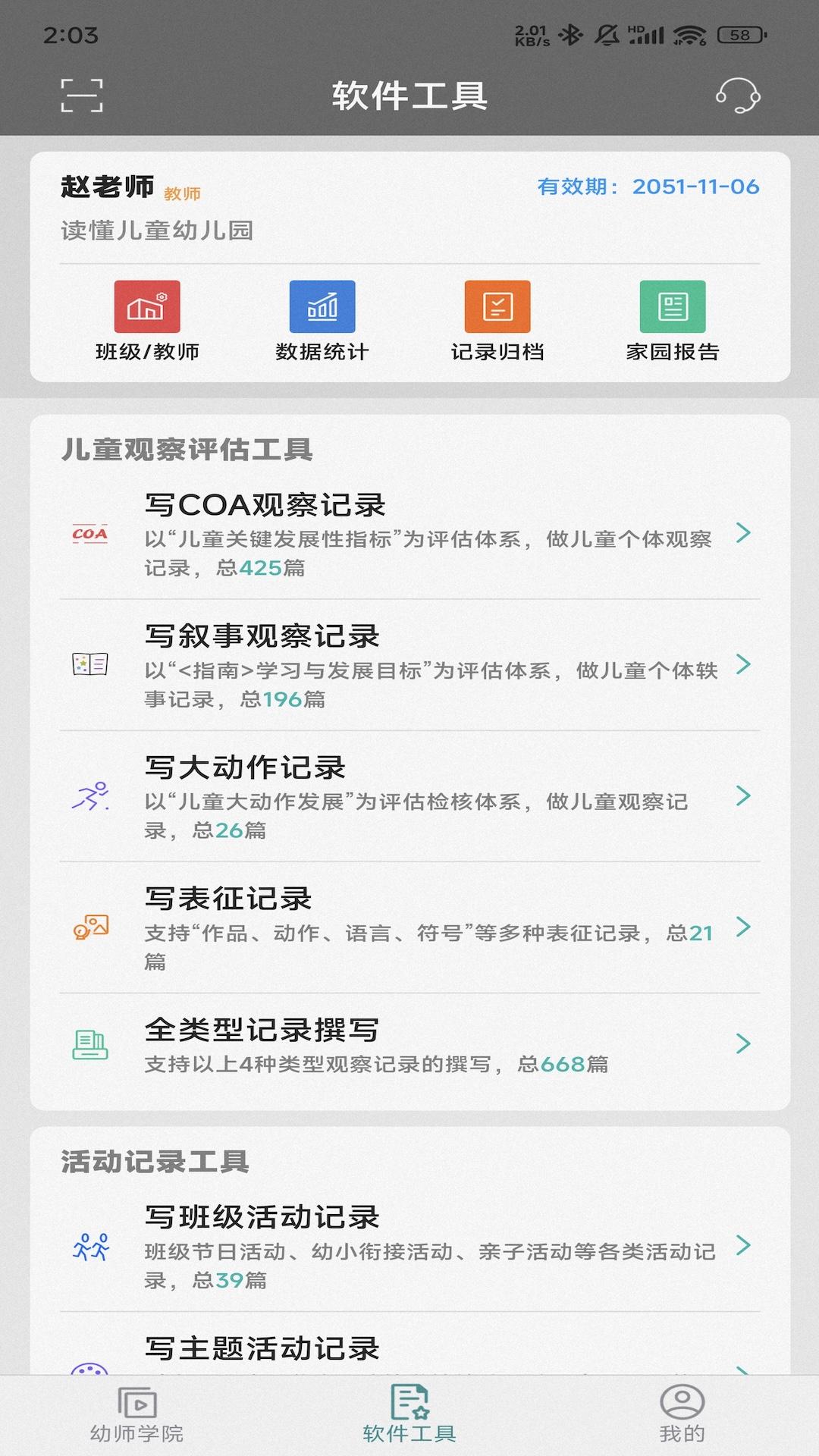 读懂儿童 v3.2.2