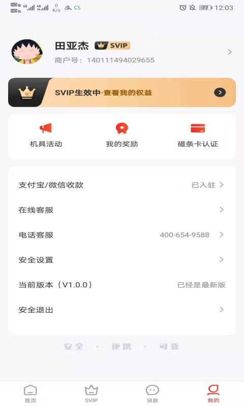 快益刷商务通下载介绍图