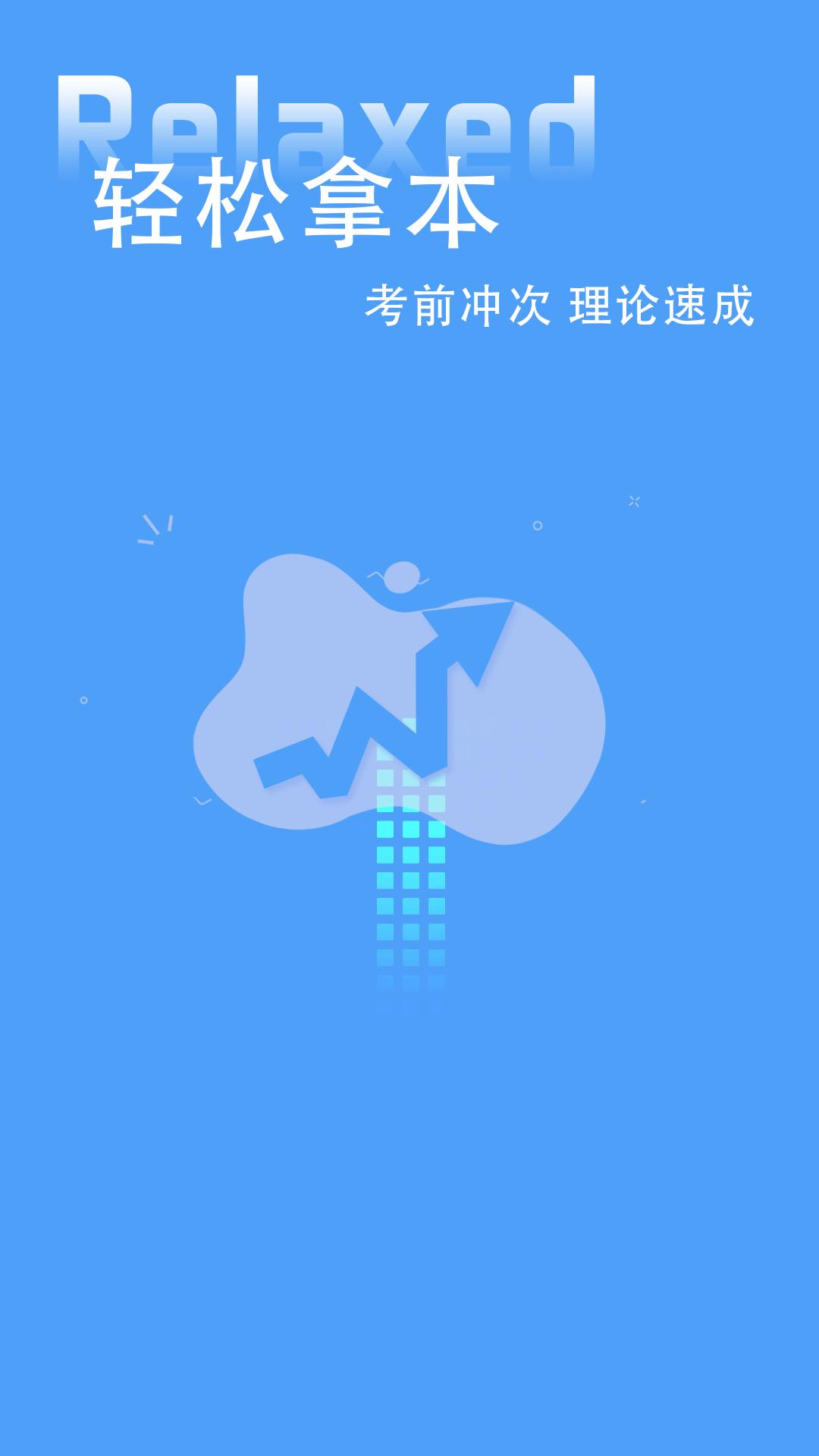 模拟考驾下载介绍图