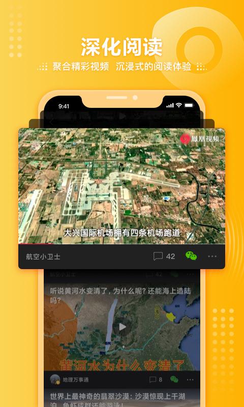 凤凰视频下载介绍图