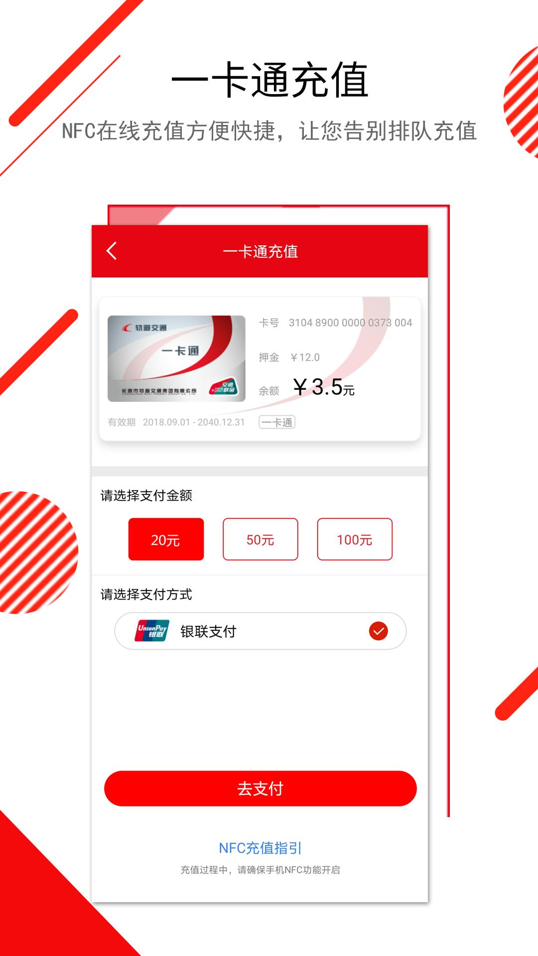 长春E出行下载介绍图