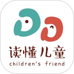 读懂儿童