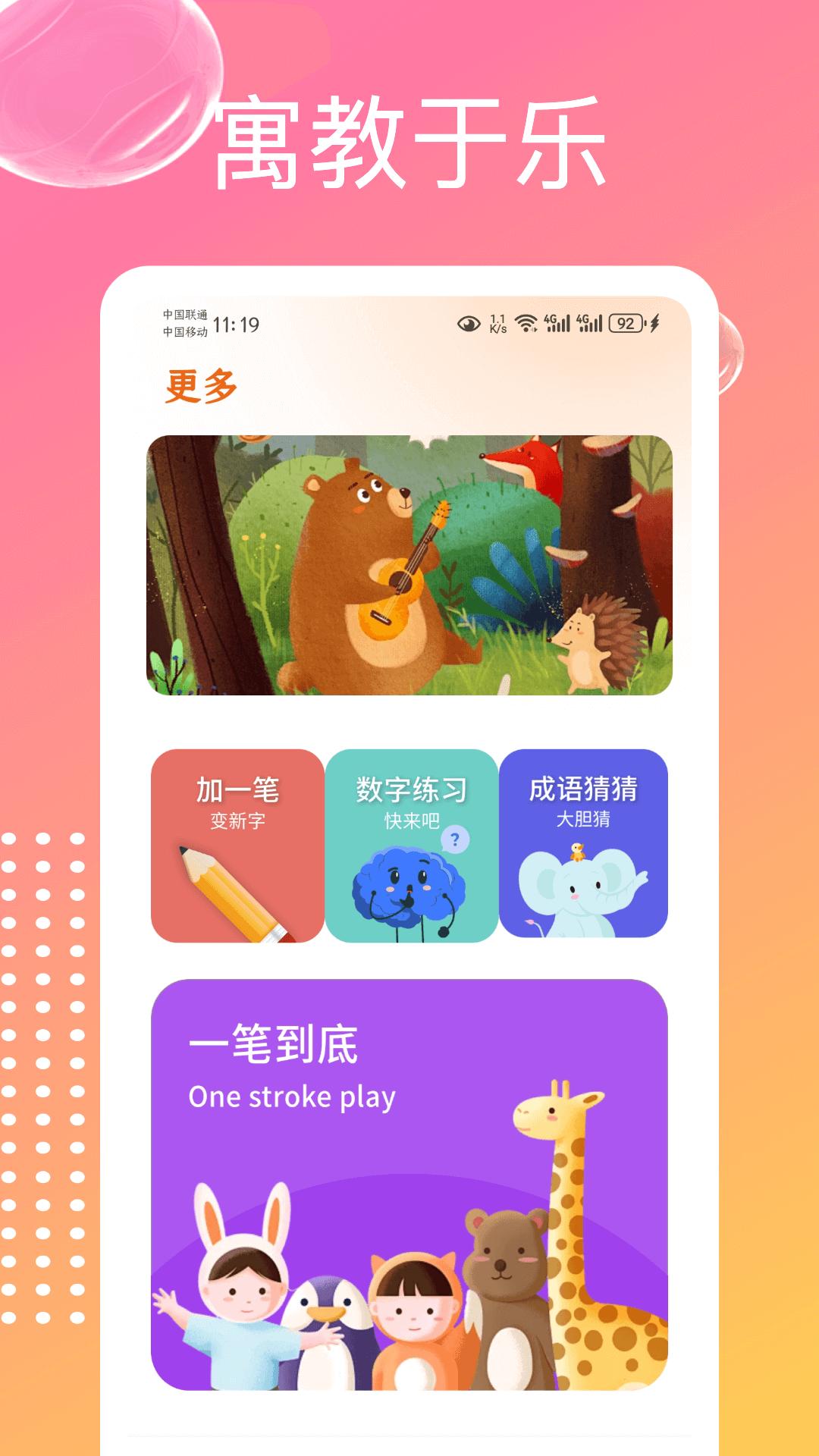 识字启蒙下载介绍图