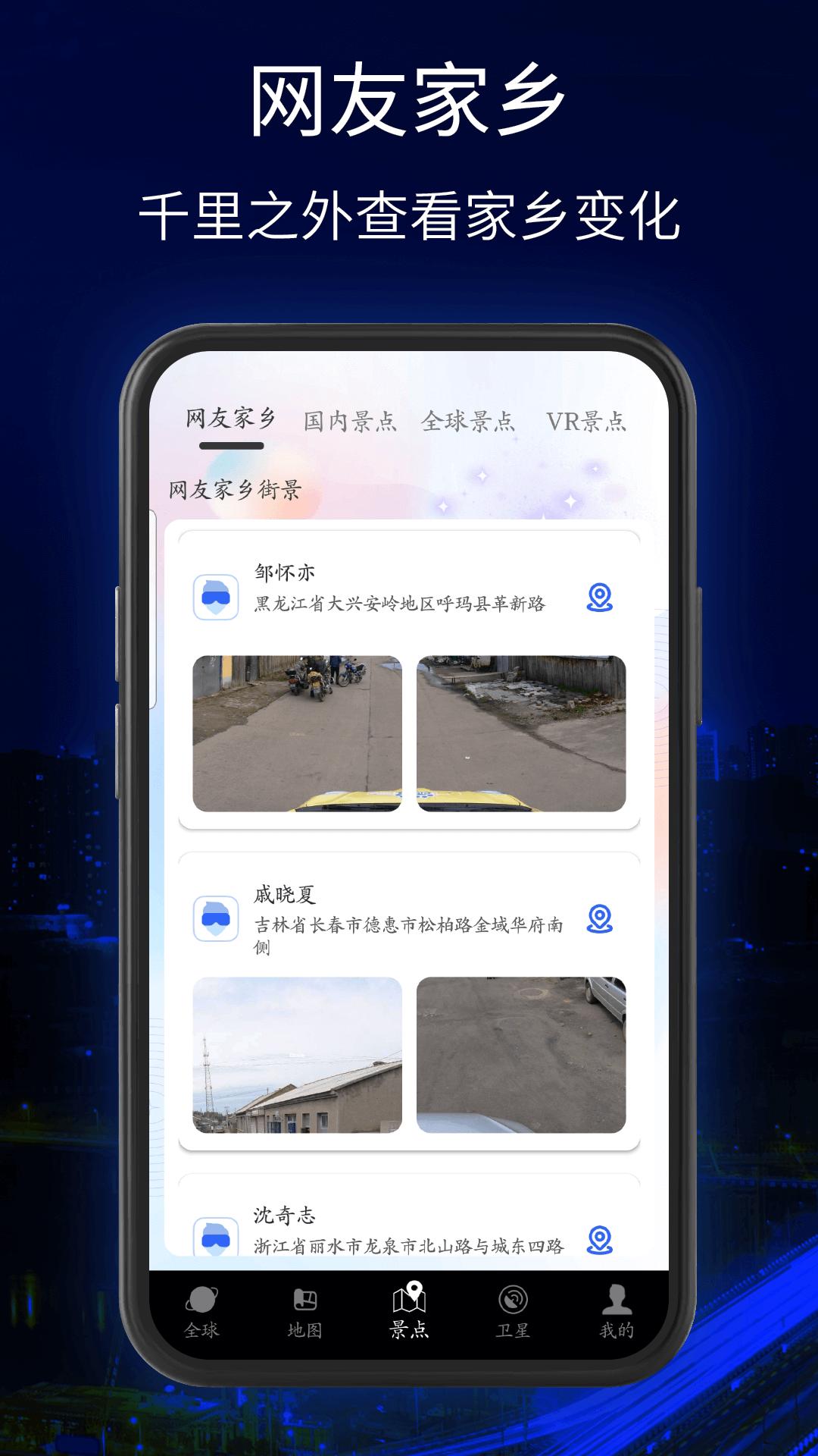 三维地球实景地图下载介绍图