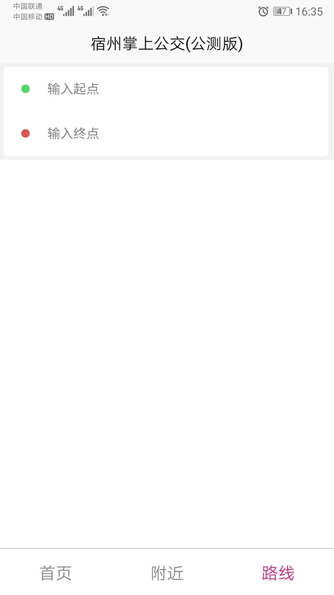 宿州掌上公交下载介绍图