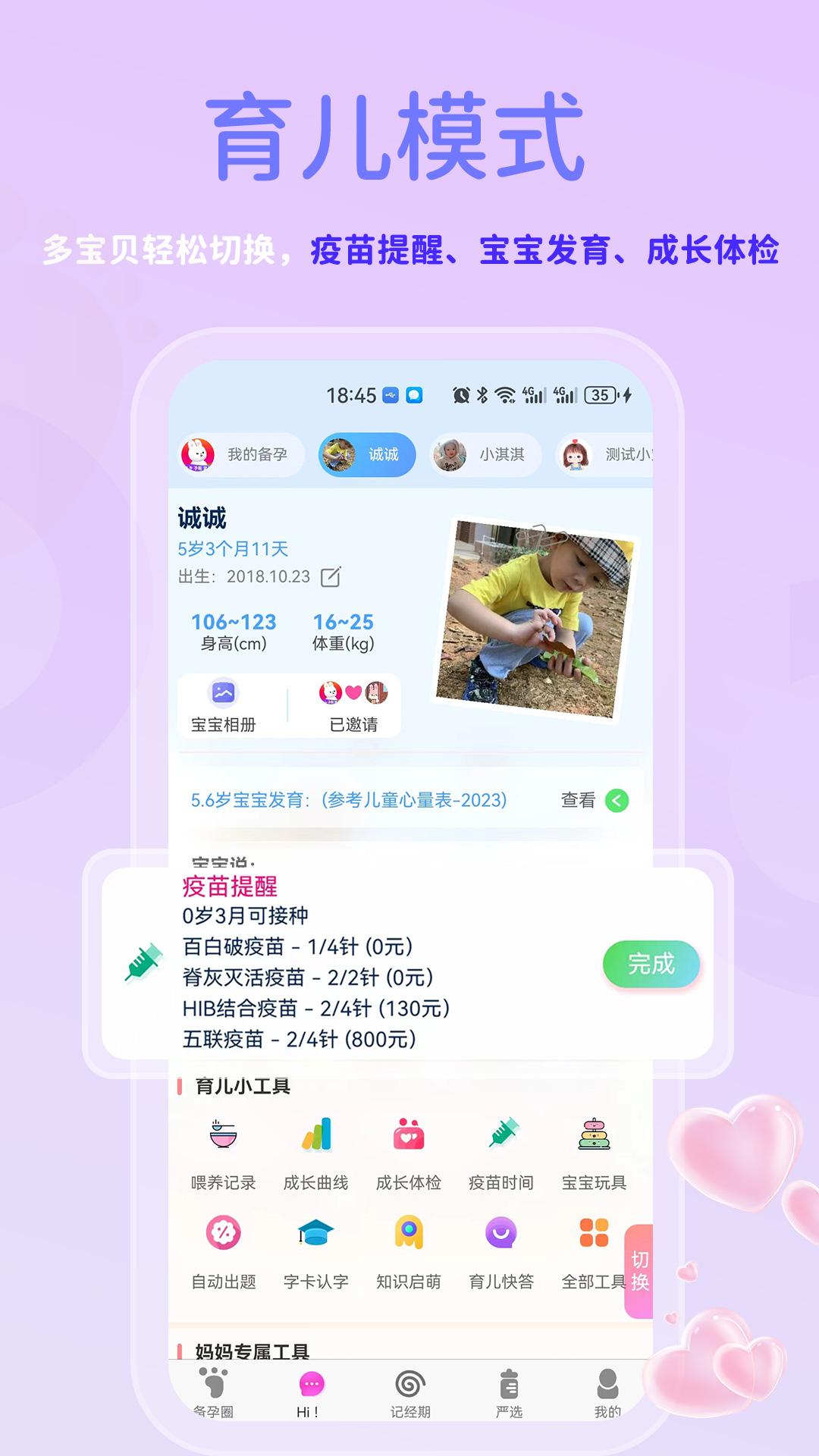 萌宝贝下载介绍图