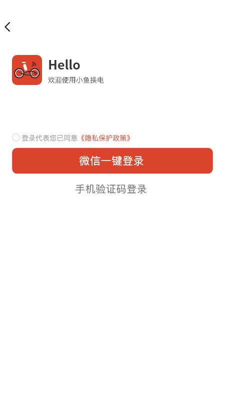 小鱼换电租车下载介绍图