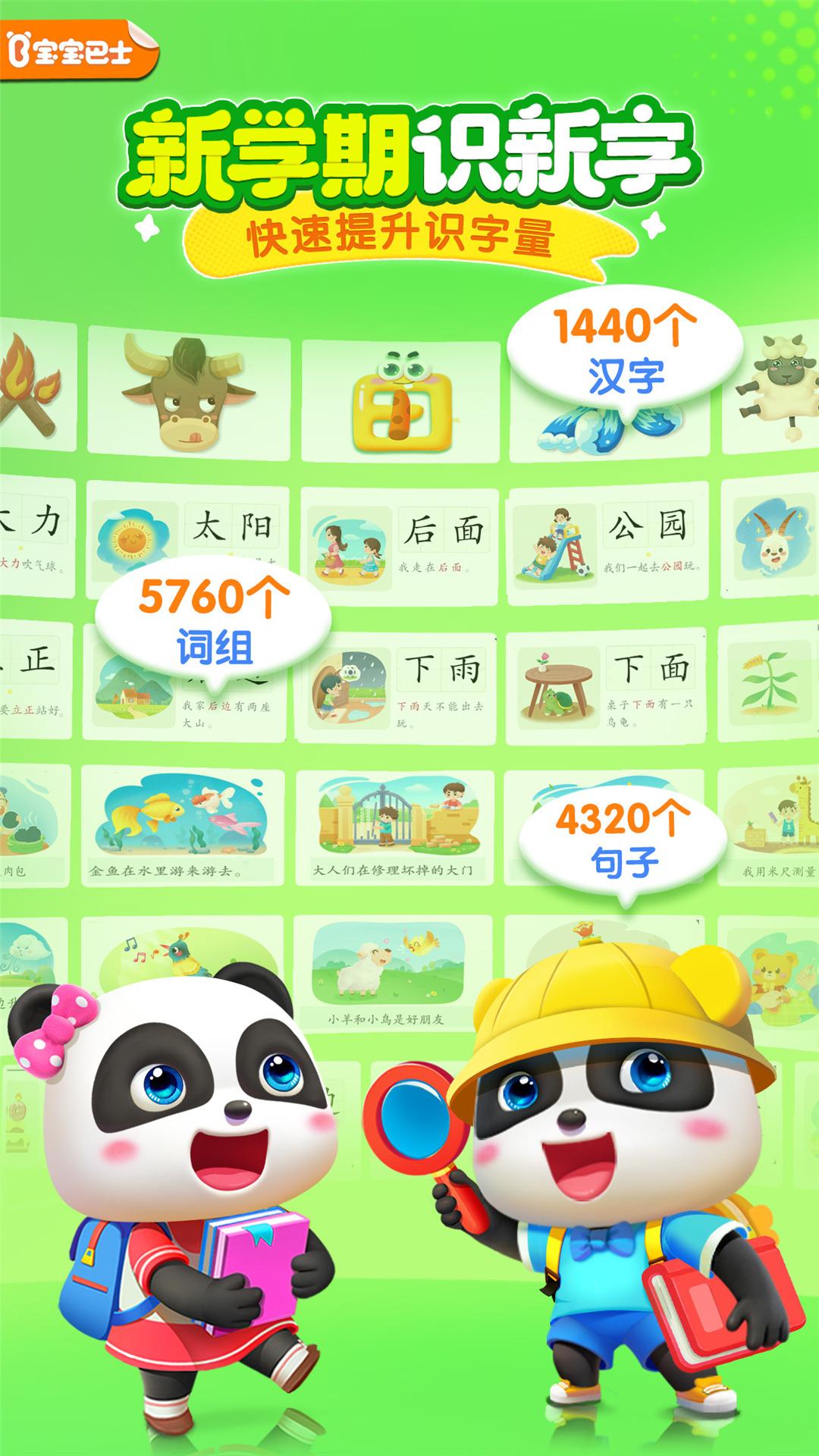 宝宝巴士汉字 v5.4.2