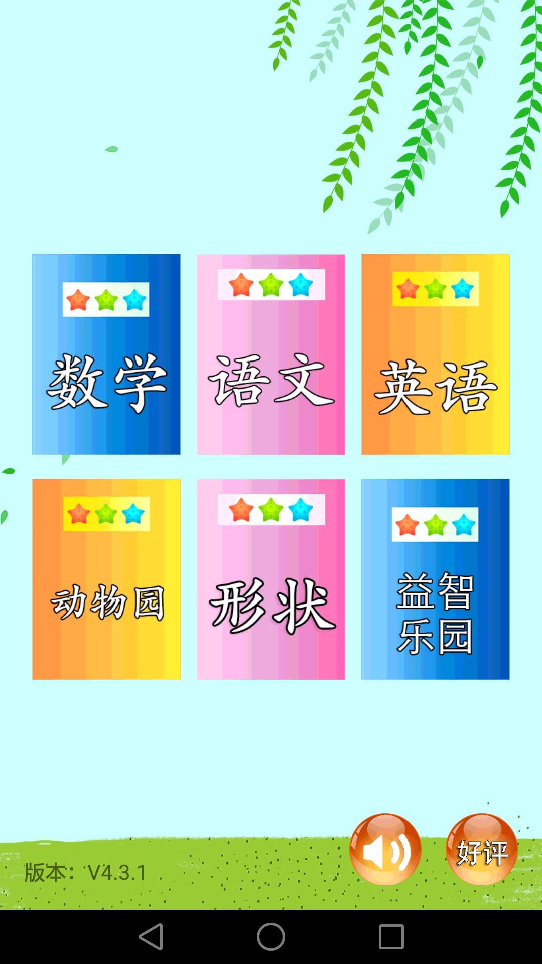 儿童早教幼儿园 v4.0.2