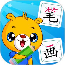 汉字笔画笔顺部首