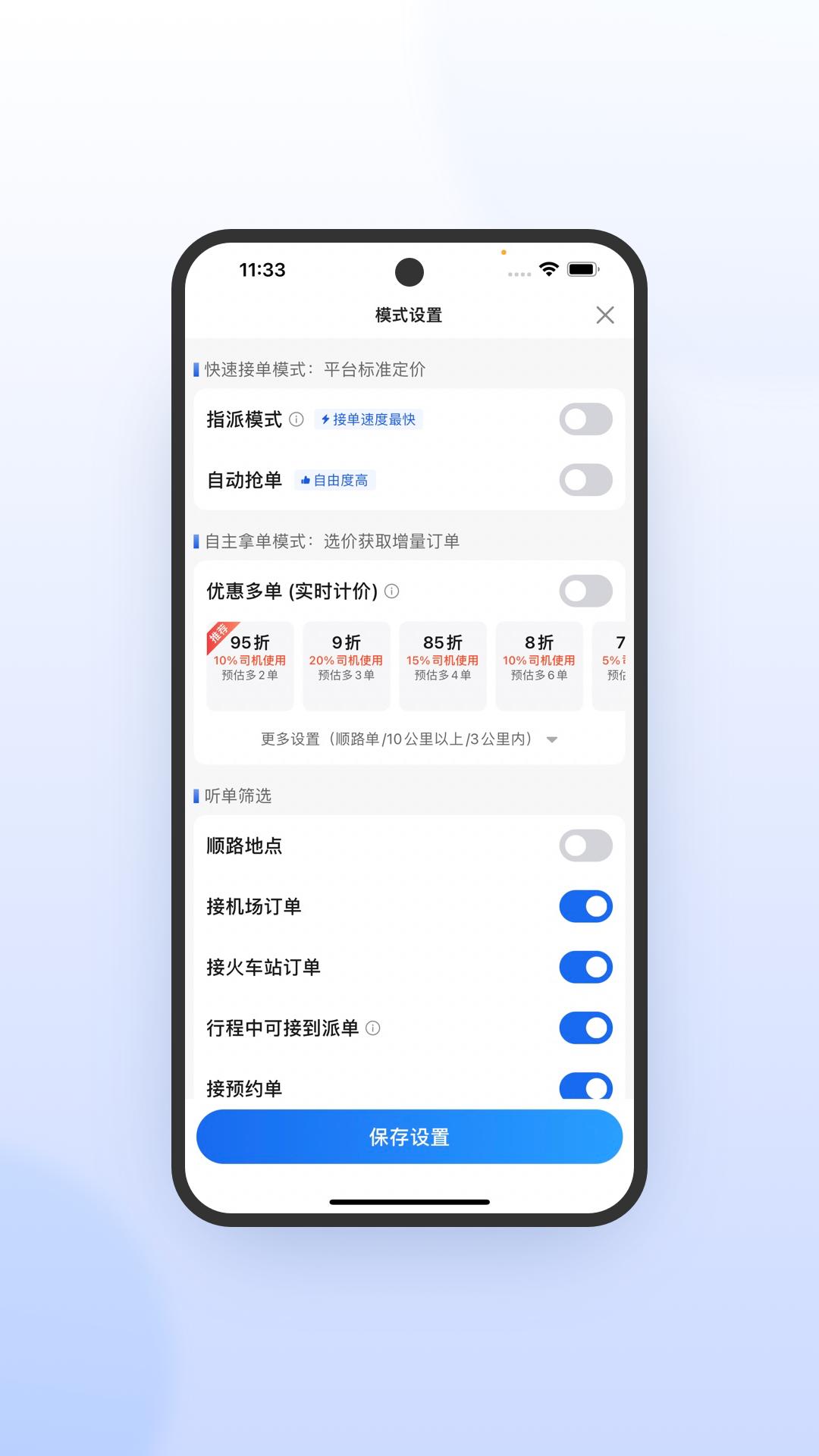 优e司机极速版 v6.3.3