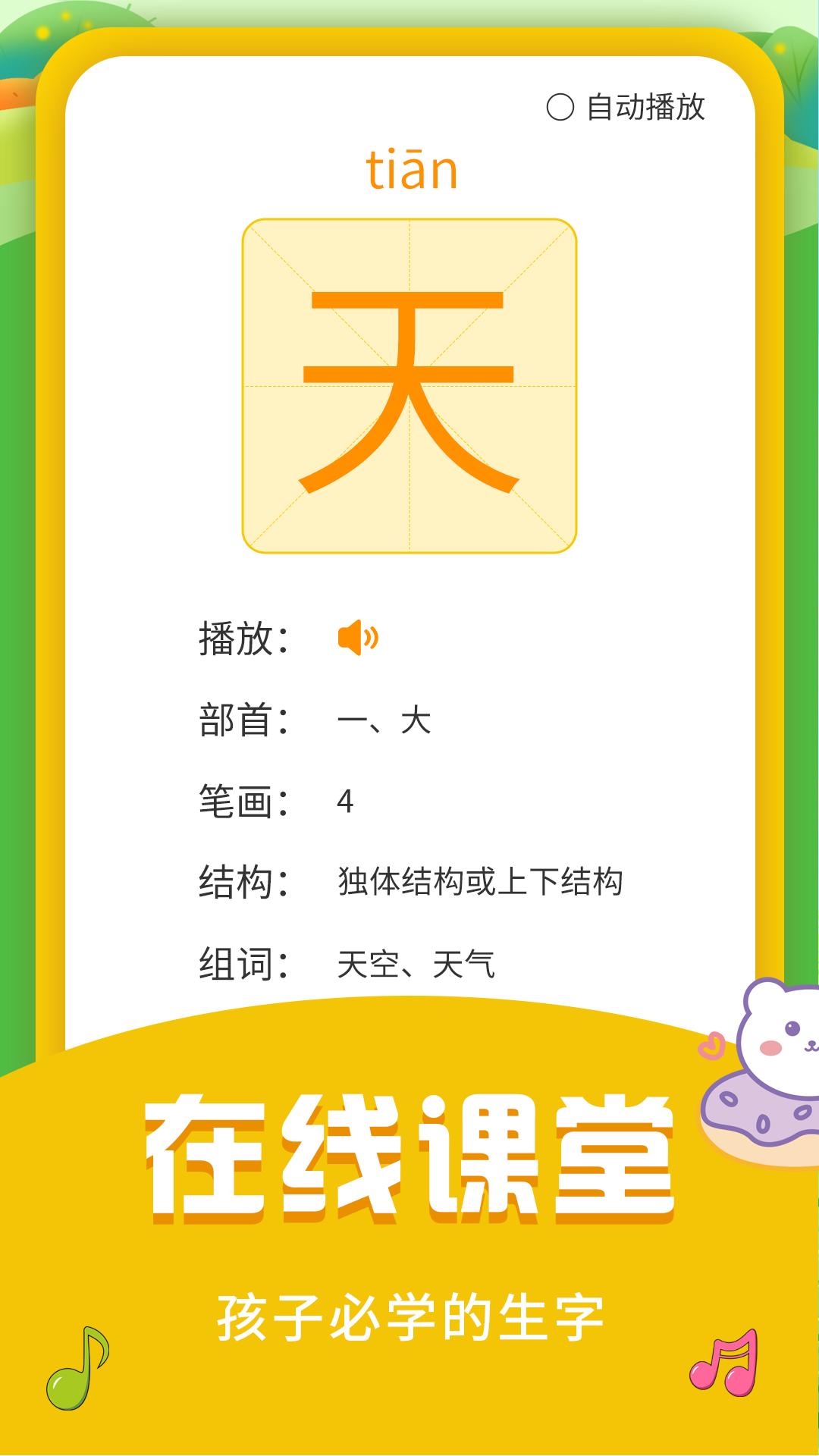 儿童识字乐园 v5.5.4