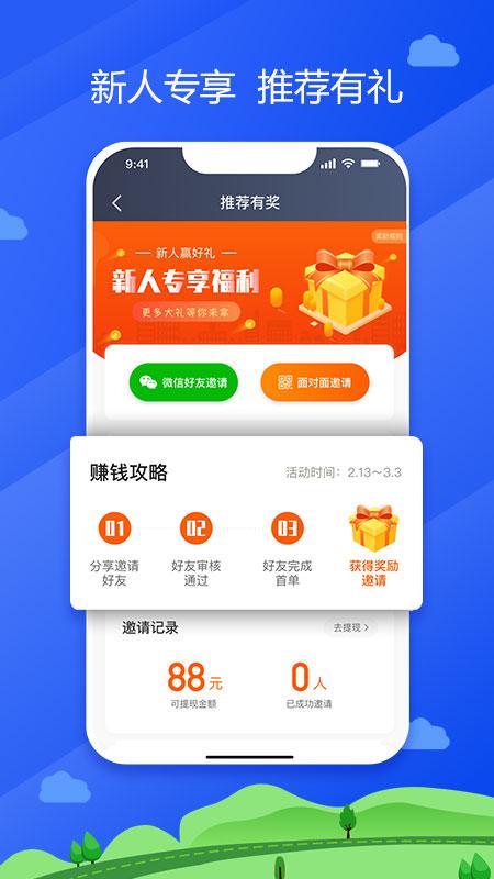 中交车主下载介绍图