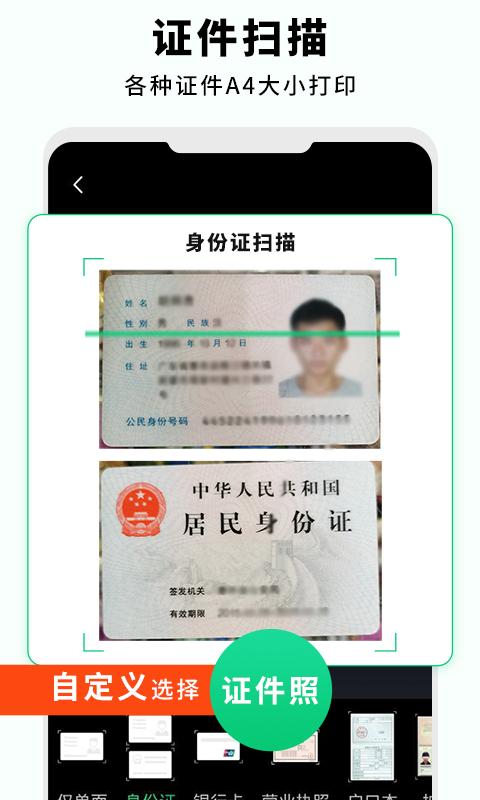 全能扫描仪下载介绍图