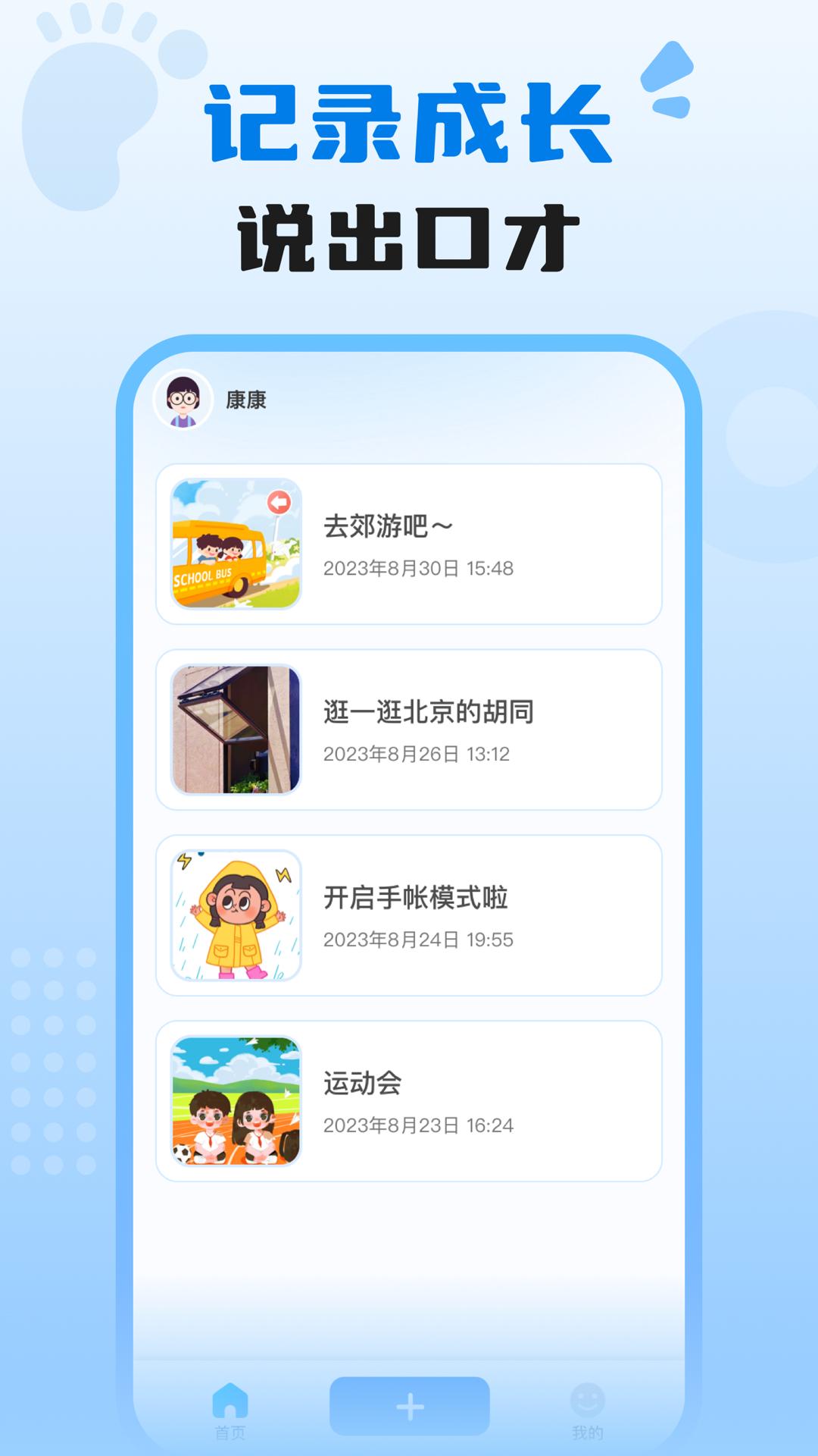 适趣我爱说 v3.5.4