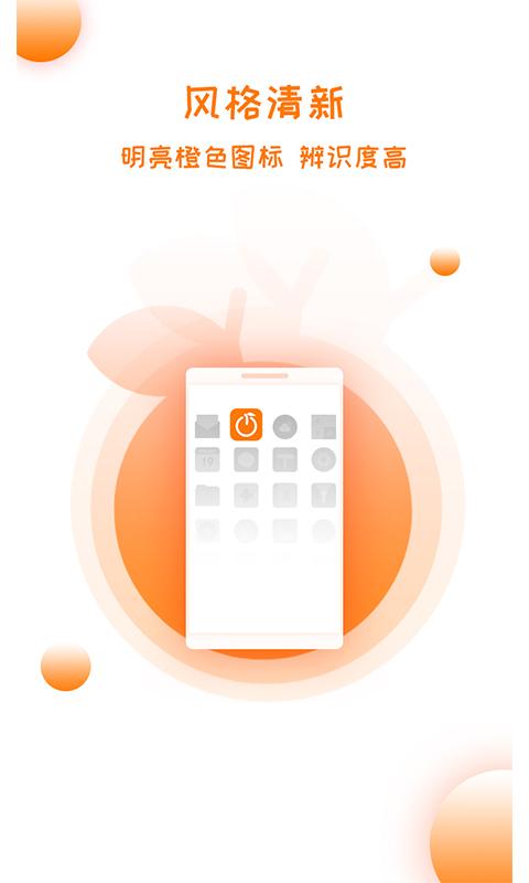 橙色一键锁屏 v4.0.2
