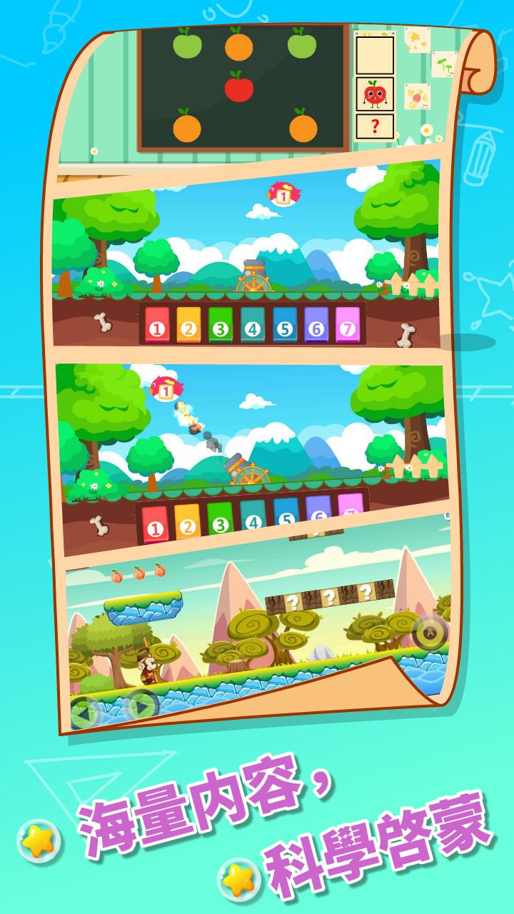 儿童益智思维启蒙 v4.3.2