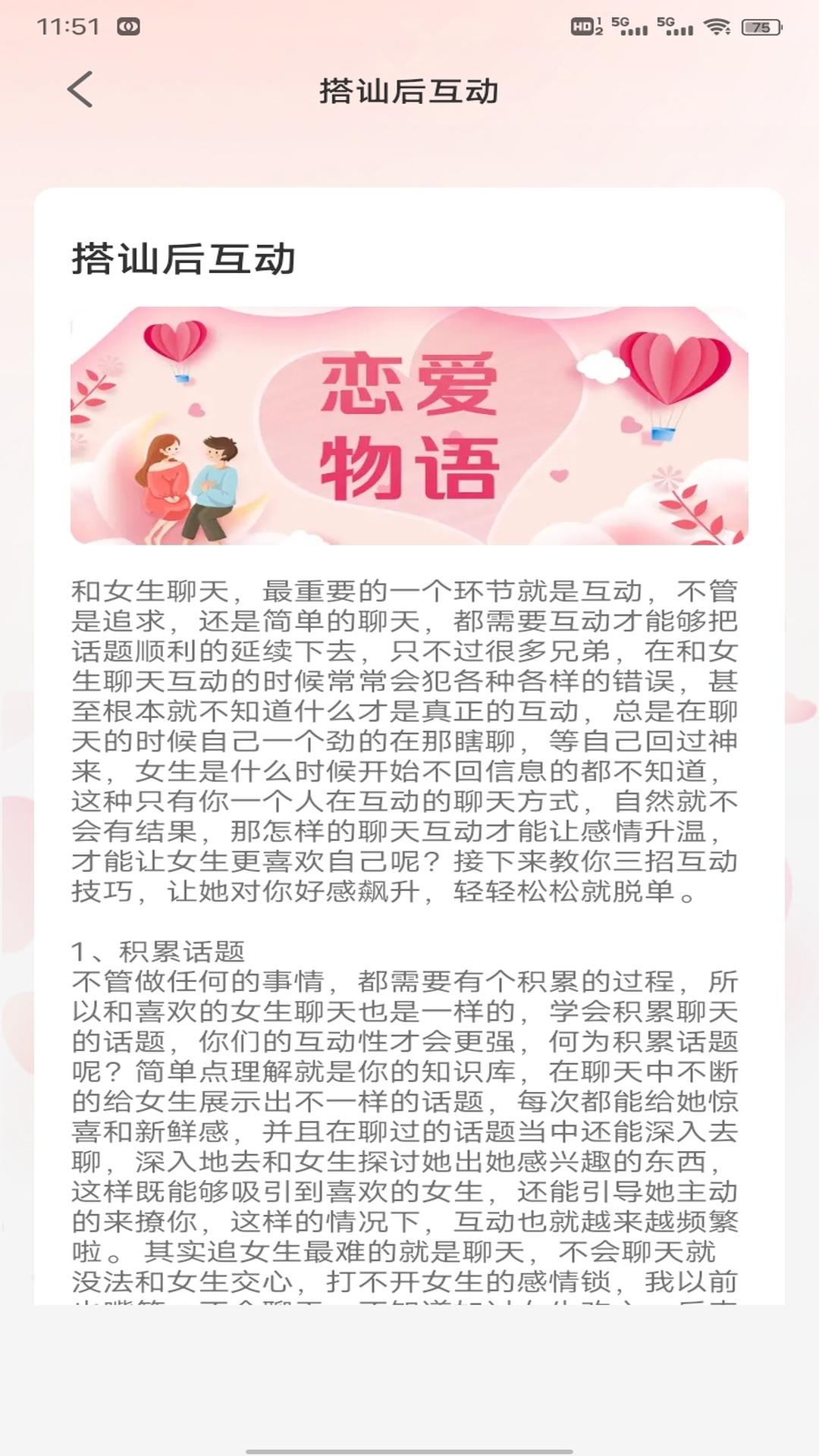 任小蜜聊下载介绍图