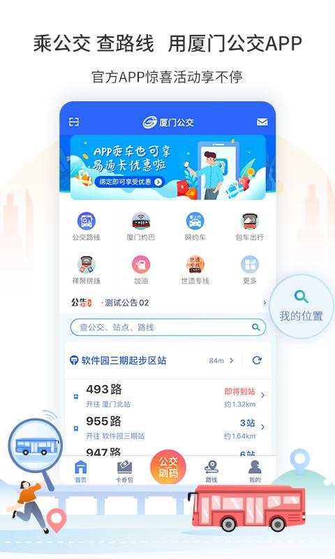 厦门公交下载介绍图
