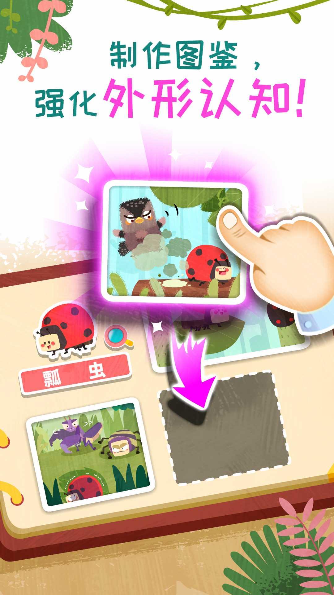奇妙昆虫日记下载介绍图