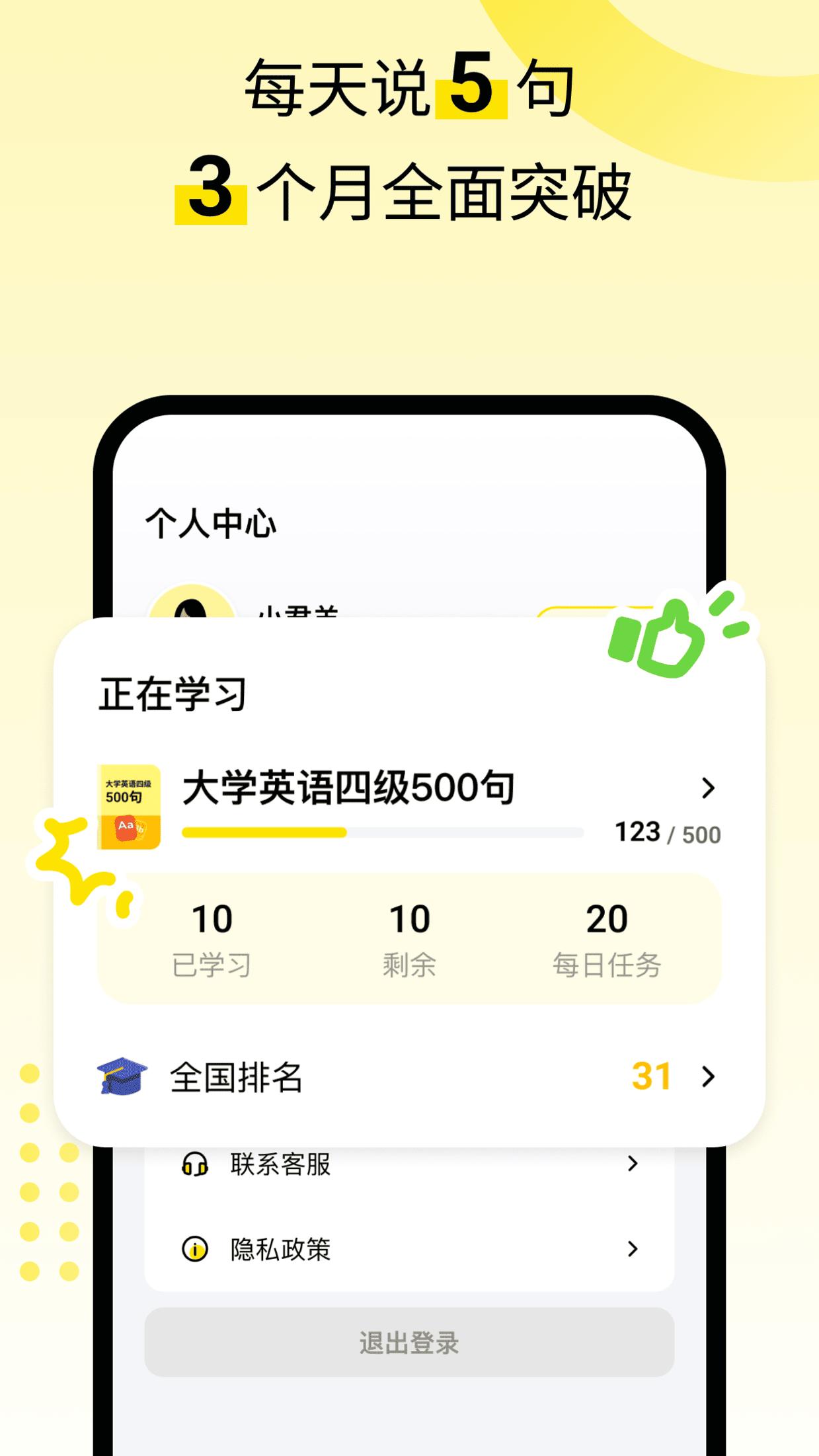 英语嘎嘎说下载介绍图