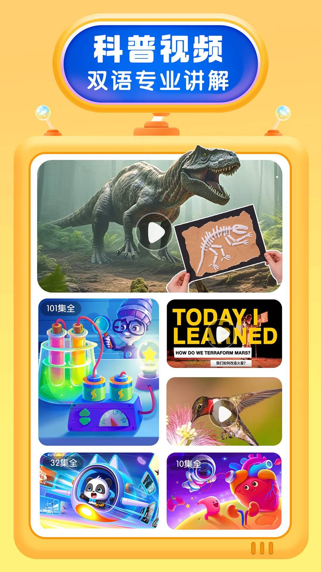 宝宝巴士科学 v6.4.3
