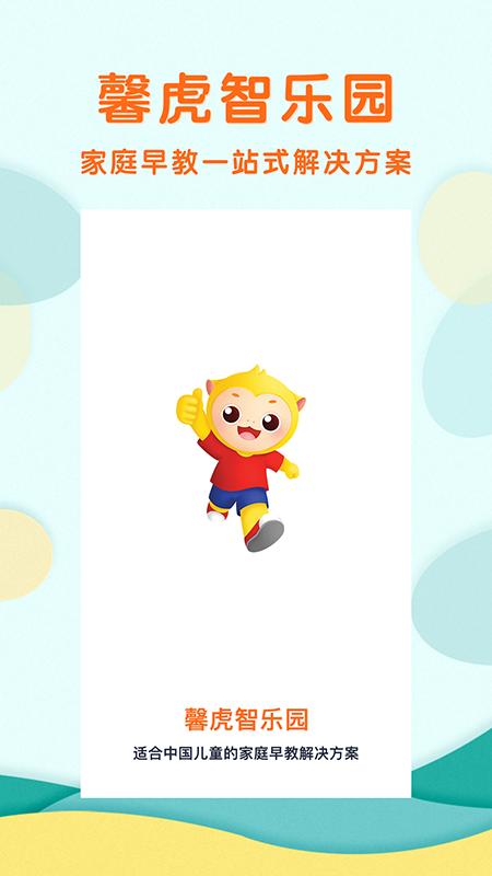馨虎智乐园 v5.1.3