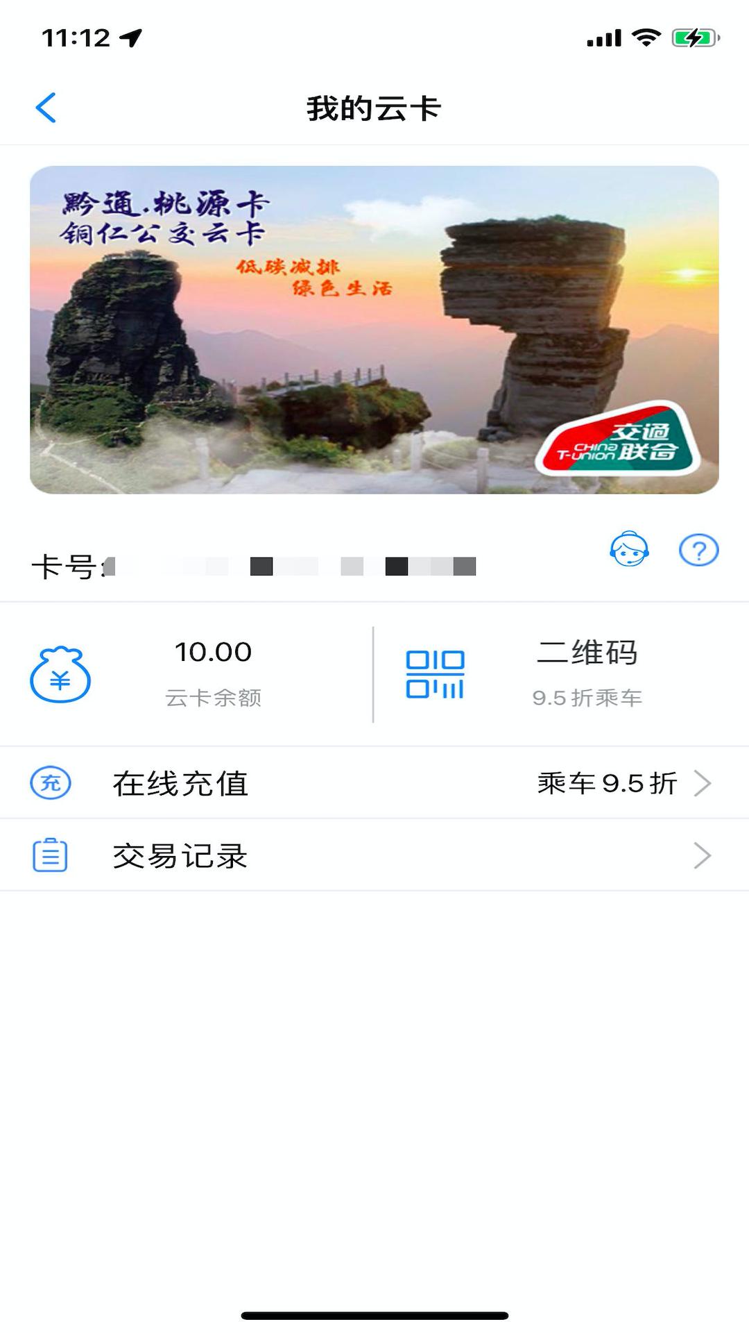 铜仁公交 v3.0.4